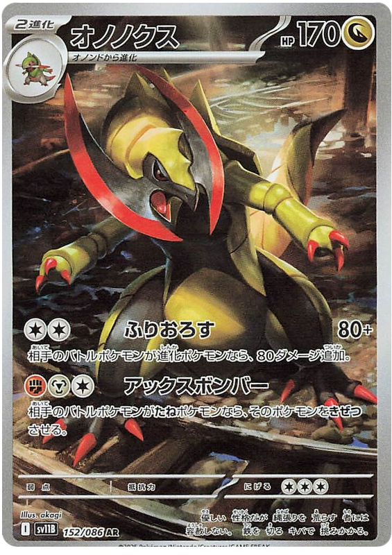 Haxorus - sv11b 152/086 - JP