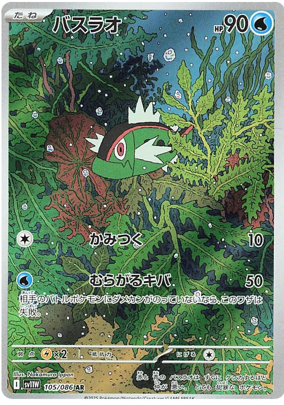 Basculin - sv11w 105/086 - JP Basculin - sv11w 105/086 - JP