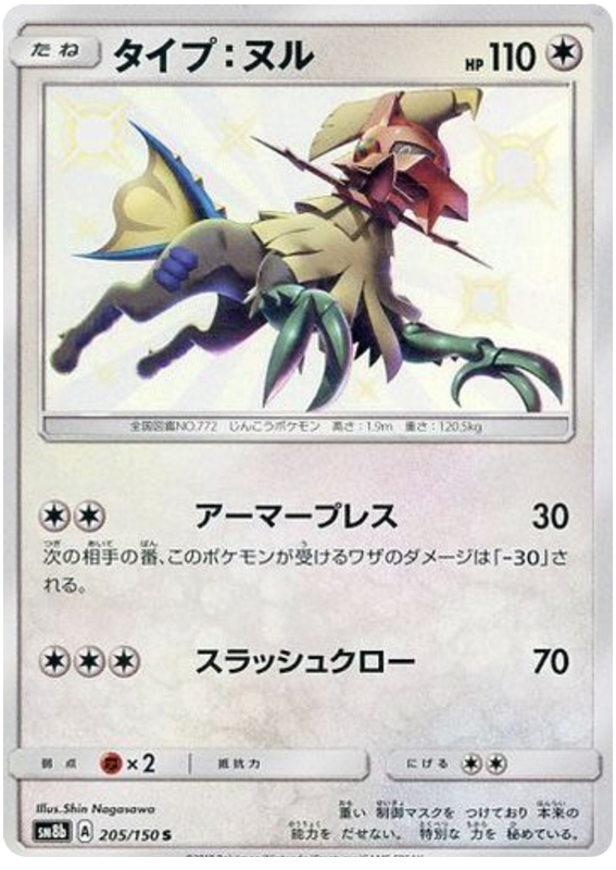 Type: Null - sm8b 205/150 - JP