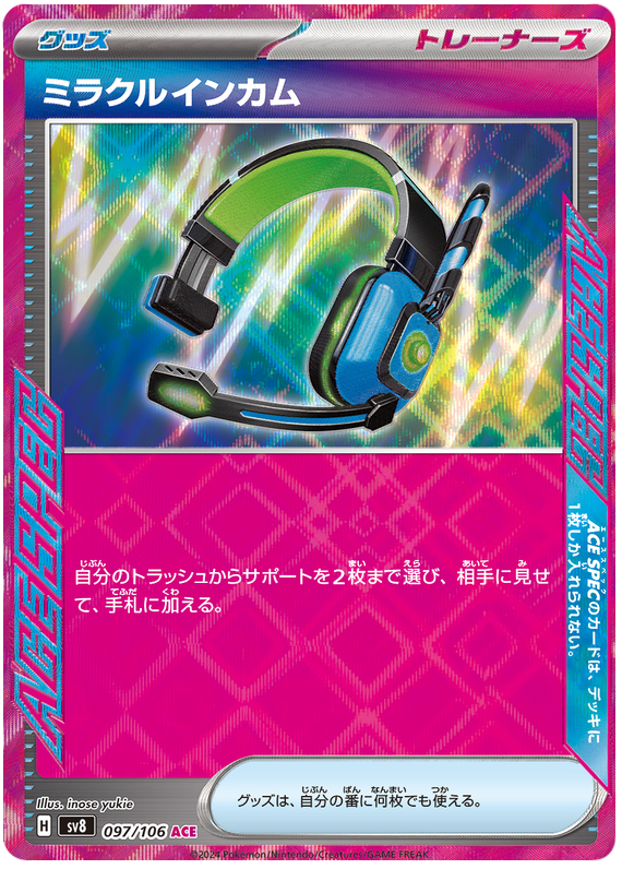 Miraculous Intercom - sv8 097/106 - JP Miraculous Intercom - sv8 097/106 - JP