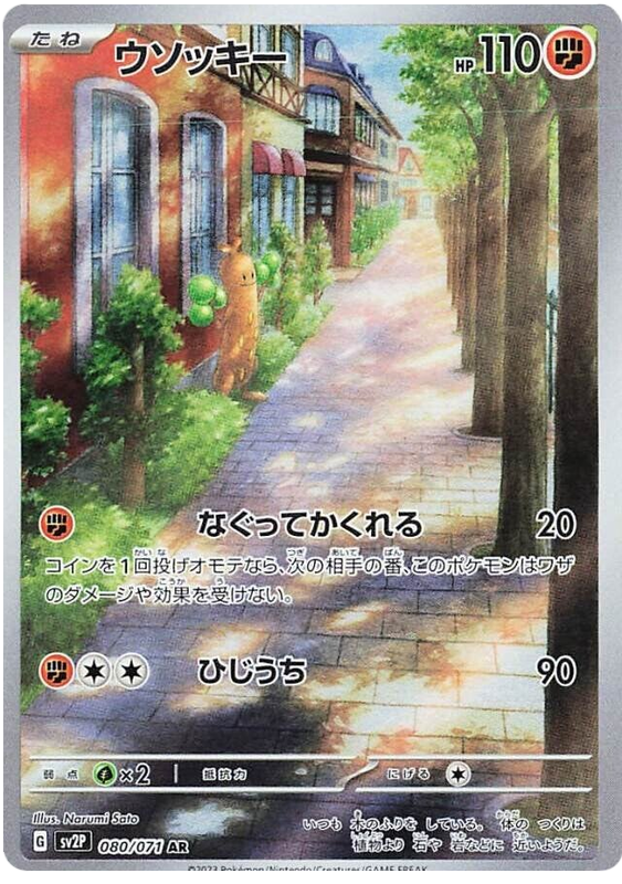 Sudowoodo - sv2P 080/71 - JP Sudowoodo - sv2P 080/71 - JP