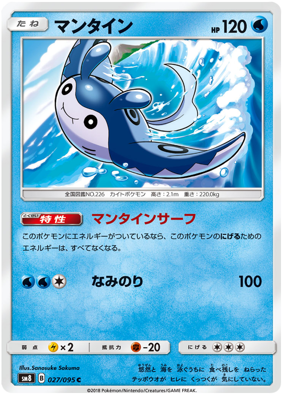 Mantine - sm8 027/095 - JP