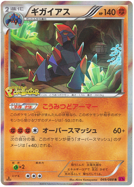 Gigalith - XY4 049/088 - JP Gigalith - XY4 049/088 - JP