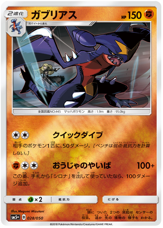Garchomp - sm5+ 028/050 - JP