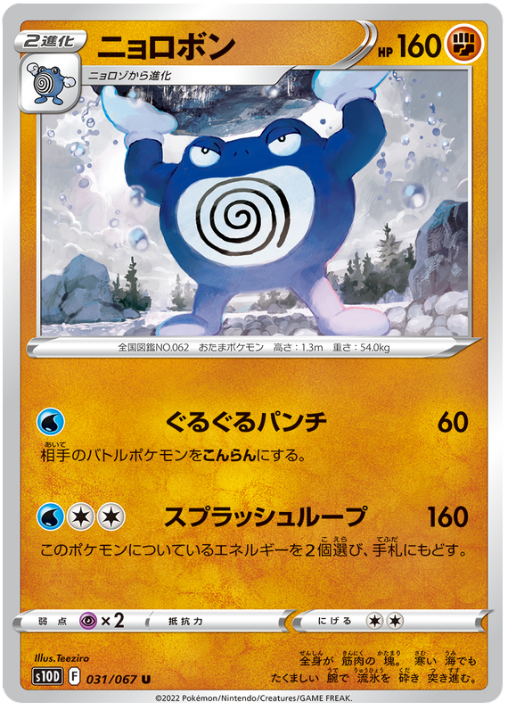 Poliwrath - s10D 031/067 - JP Poliwrath - s10D 031/067 - JP