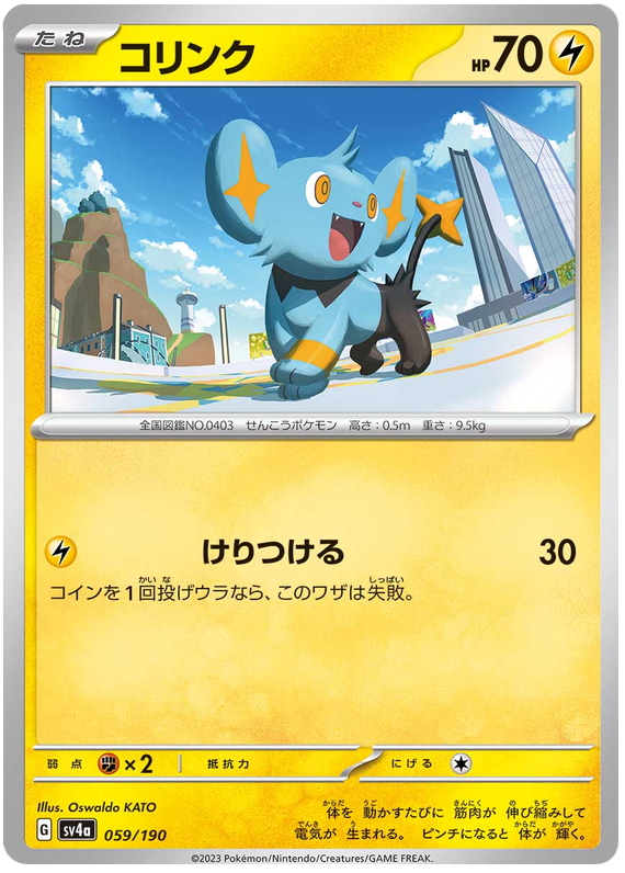 Shinx - sv4a 059/190 - JP