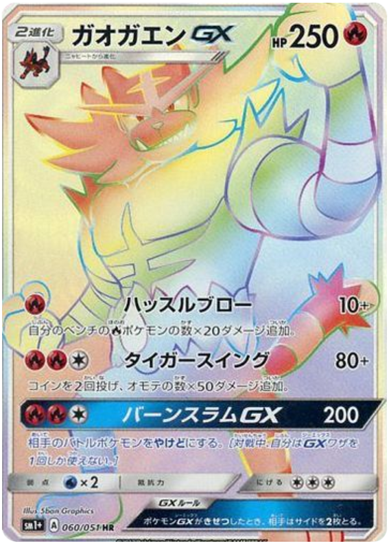 Incineroar GX - sm1+ 060/051 - JP
