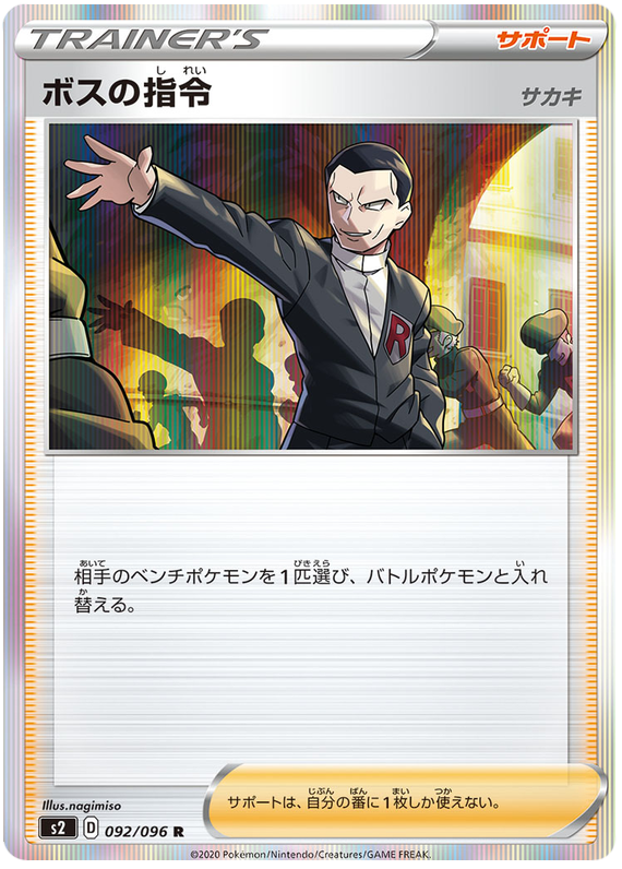 Boss’s Orders - s2 092/096 - JP Boss’s Orders - s2 092/096 - JP