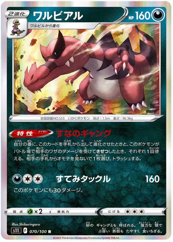 Krookodile - s11 070/100 - JP Krookodile - s11 070/100 - JP