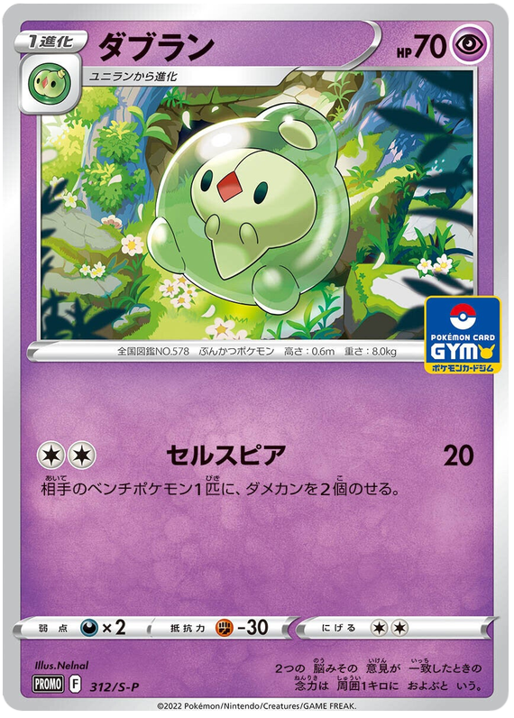Duosion - S-P 312 - JP