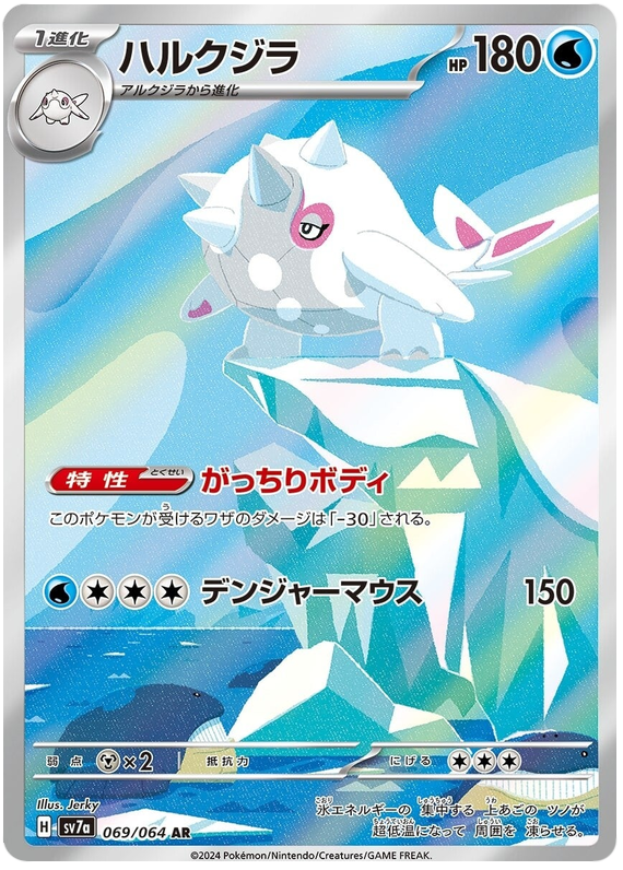 Cetitan - sv7a 069/064 - JP