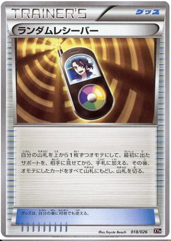 Random Receiver - XYH 018/026 - JP