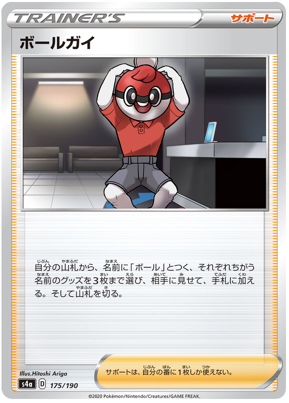 Ball Guy - s4a 175/190 - JP