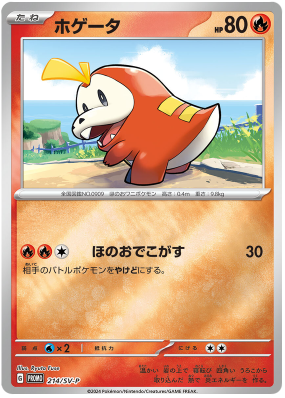 Fuecoco - SV-P/214 - JP Fuecoco - SV-P/214 - JP
