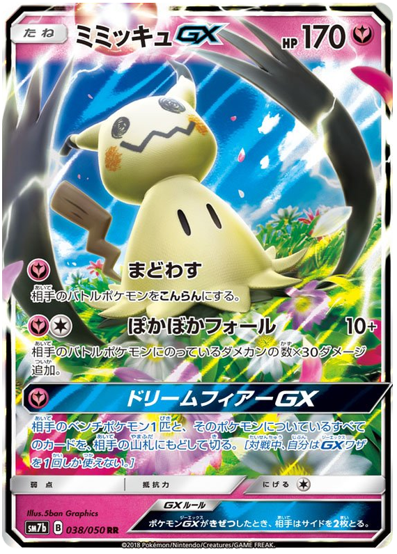 Mimikyu GX - sm7b 038/050 - JP