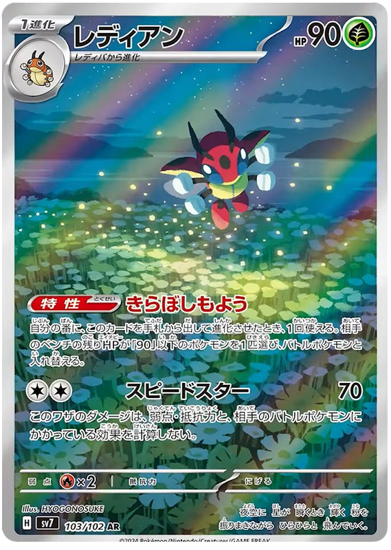 Ledian - sv7 103/102 - JP