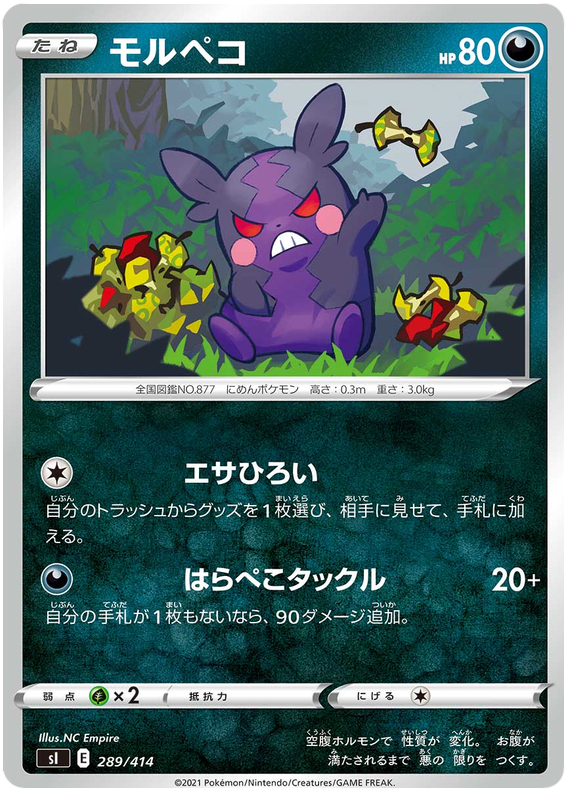 Morpeko - s1 289/414 - JP
