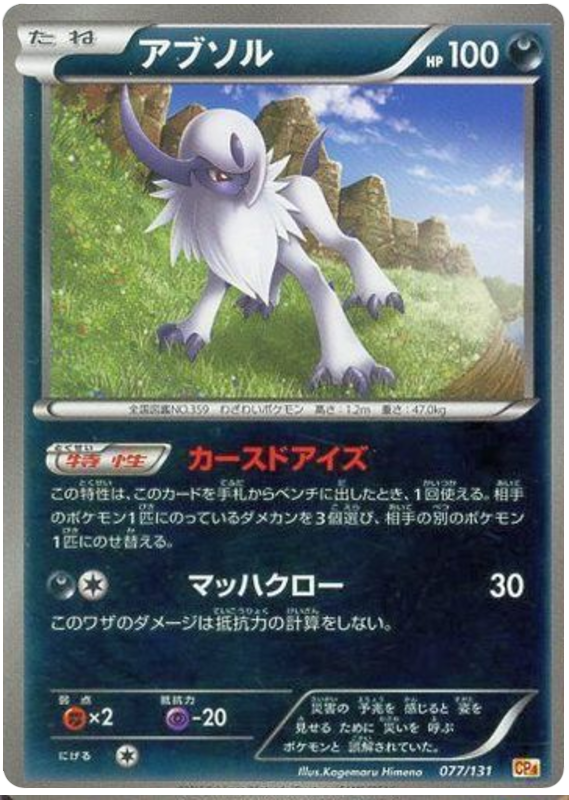 Absol - CP4 077/131 - JP Absol - CP4 077/131 - JP