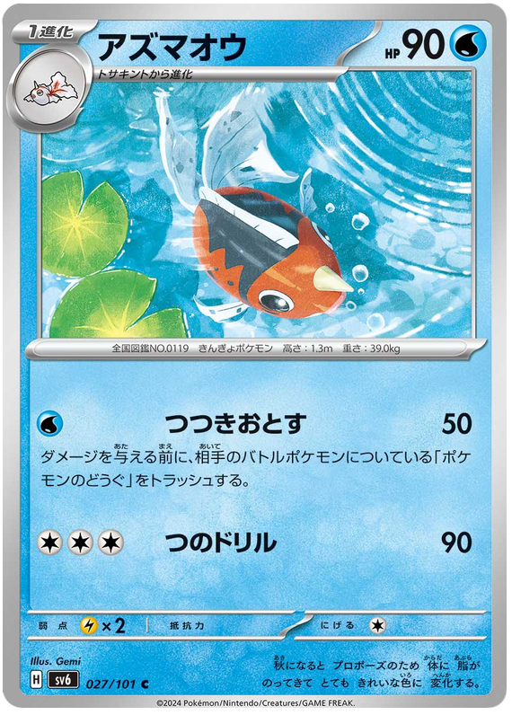 Seaking - sv6 027/101 - JP