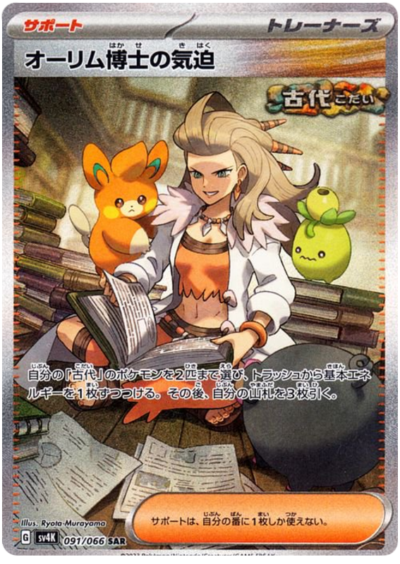 Professor Sada's Vitality - sv4K 091/066 - JP Professor Sada's Vitality - sv4K 091/066 - JP