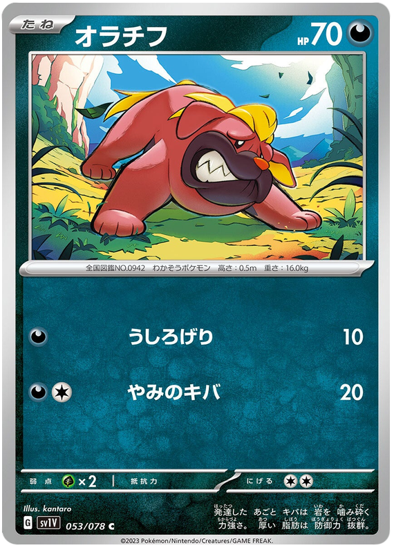 Maschiff - sv1V 053/078 - JP