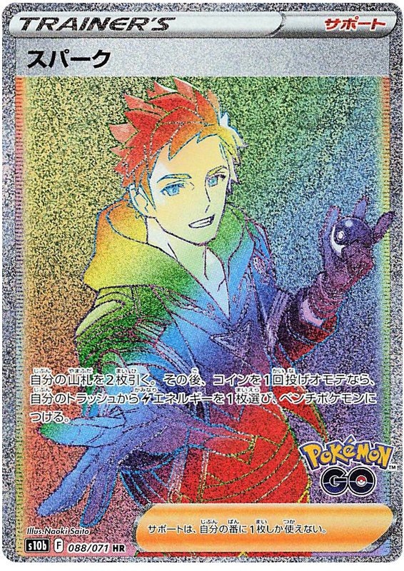 Spark - s10b 088/071 - JP