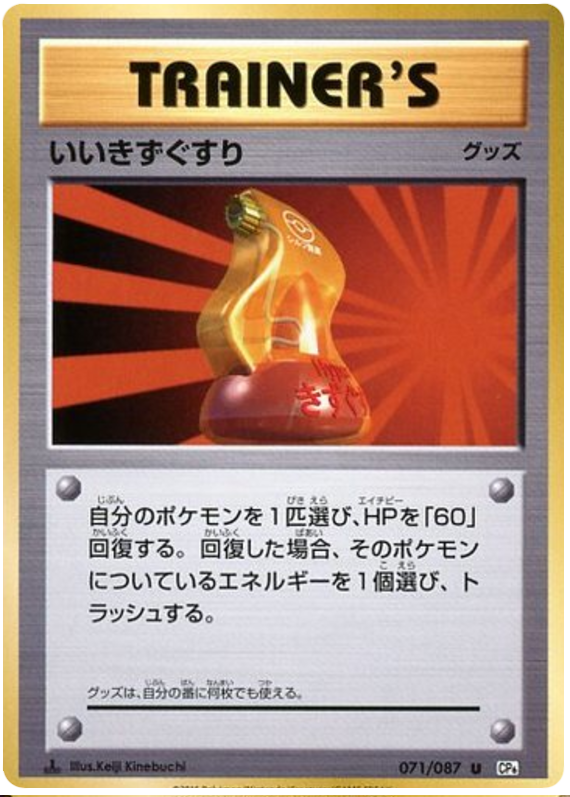 Super Potion - CP6 071/087 - JP