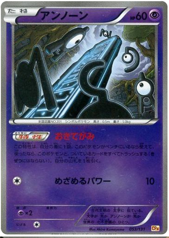 Unown - CP4 053/131 - JP Unown - CP4 053/131 - JP