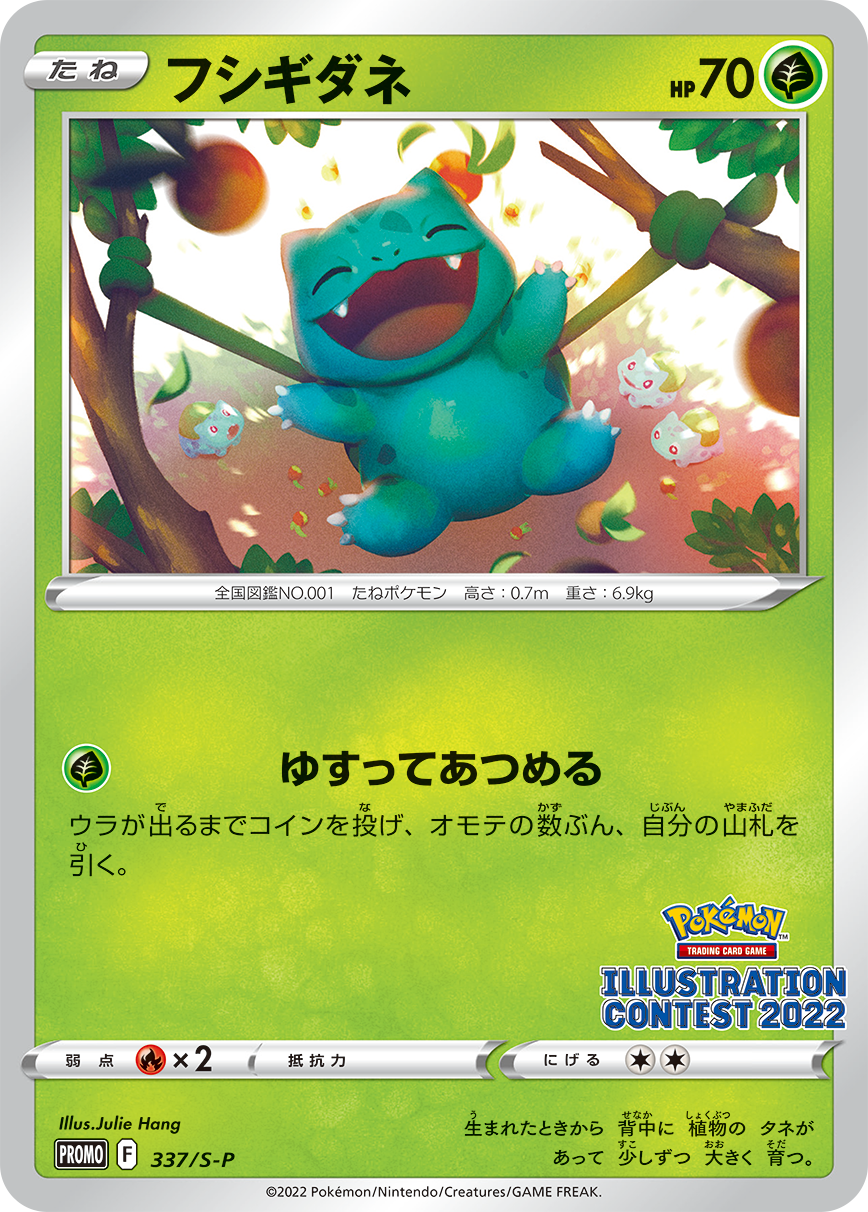 Pokémon Scarlet & Violet Illustration Contest 2022 Promo - 337/S-P - 338/S-P - 339/S-P SEALED - JPN