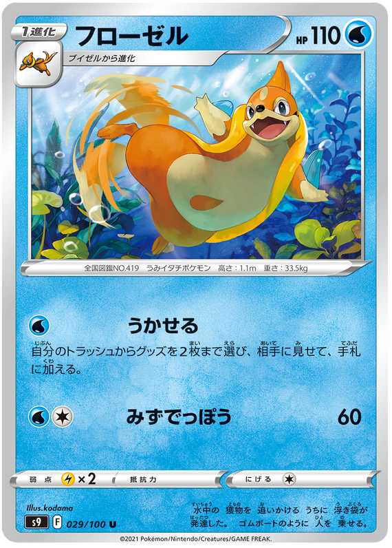Floatzel - s9 029/100 - JP Floatzel - s9 029/100 - JP