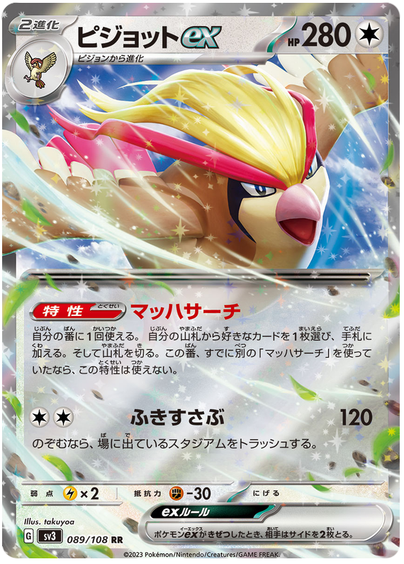 Pidgeot ex - sv3 089/108 - JP