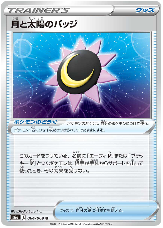 Moon and Sun Badge - s6a 064/069 - JP