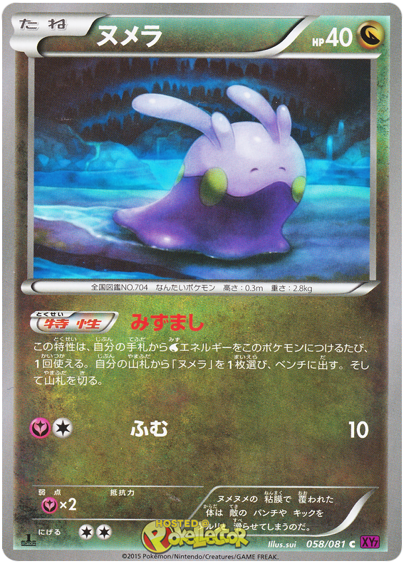 Goomy - XY7 058/081 - JP