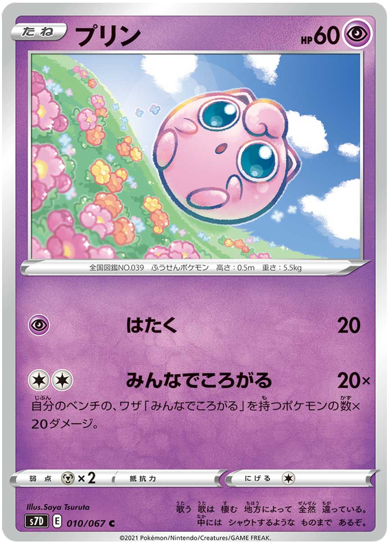 Jigglypuff - s7D 010/067 - JP