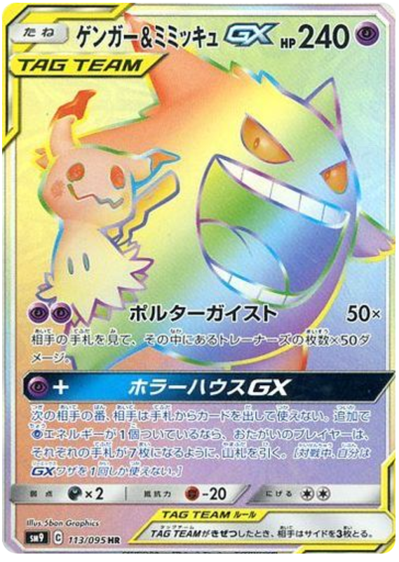 Gengar & Mimikyu GX - sm9 113/095 - JP