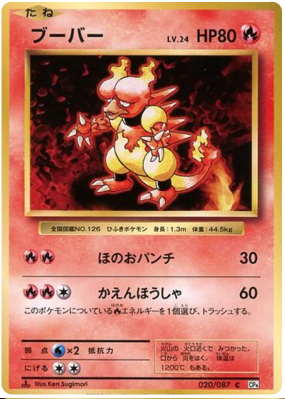 Magmar - CP6 020/087 - JP