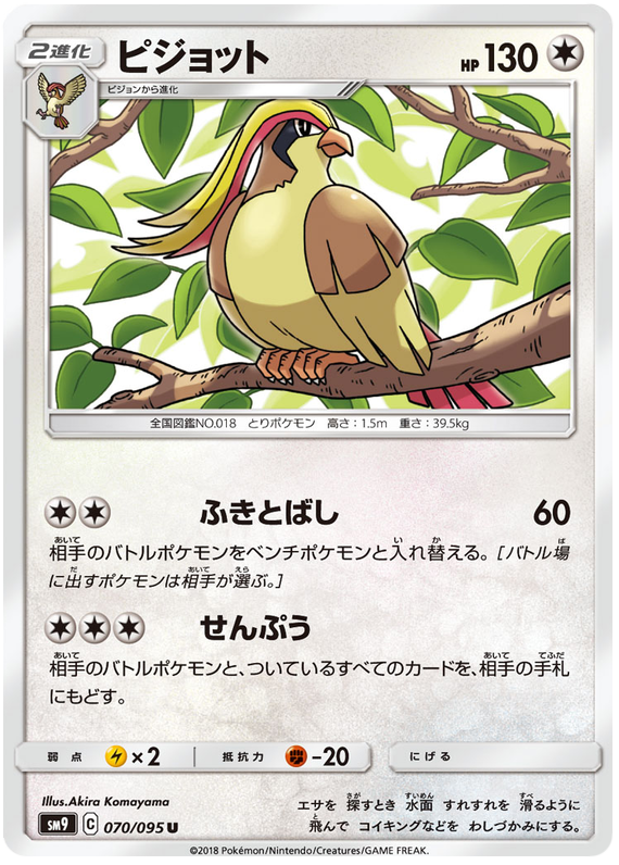 Pidgeot - sm9 070/095 - JP
