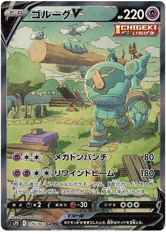 Golurk V - s7D 070/067 - JP