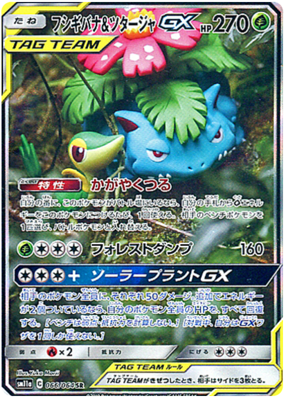 Venusaur & Snivy GX - sm11a 066/064 - JP Venusaur & Snivy GX - sm11a 066/064 - JP