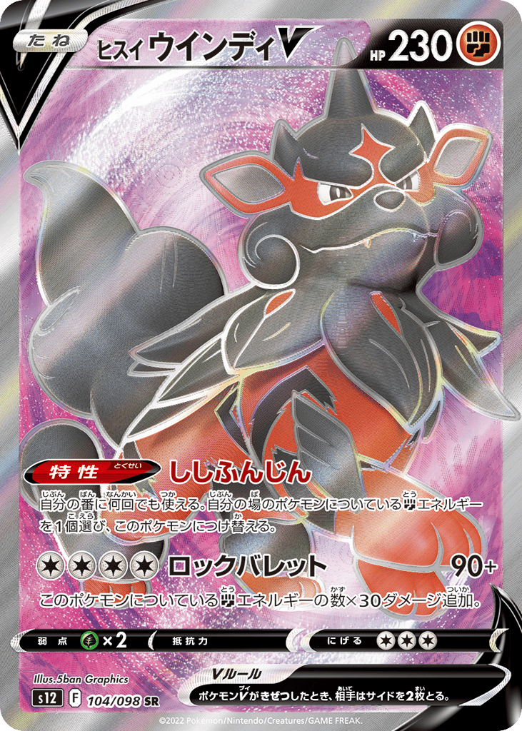 Hisuian Arcanine V - s12 104/098 - JP
