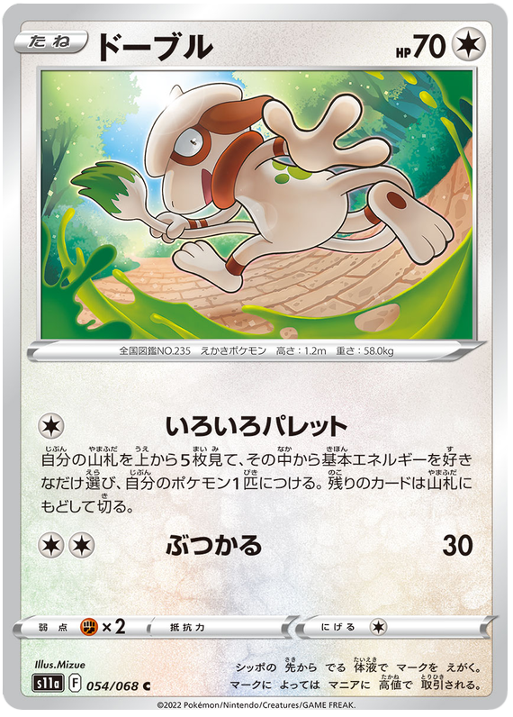 Smeargle - s11a 054/068 - JP