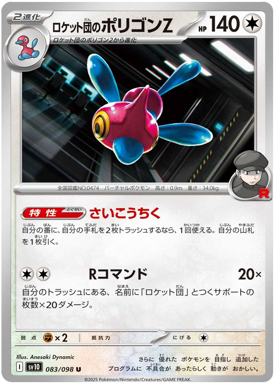 Team Rocket's Porygon Z - sv10 083/098 - JP Team Rocket's Porygon Z - sv10 083/098 - JP