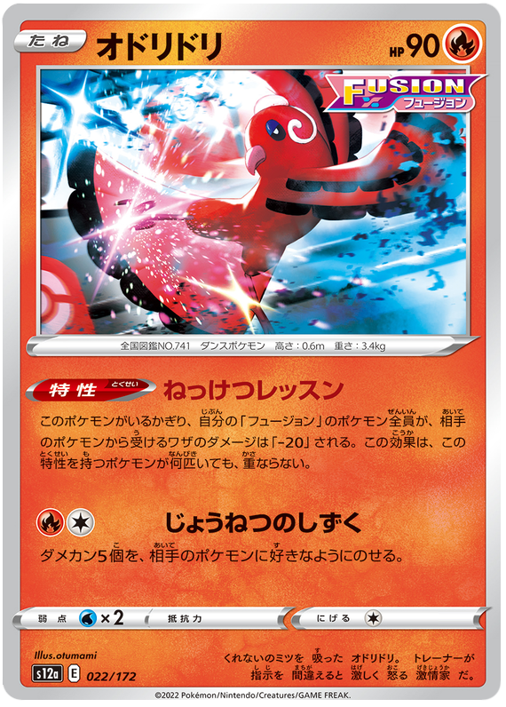 Oricorio - s12a 022/172 - JP