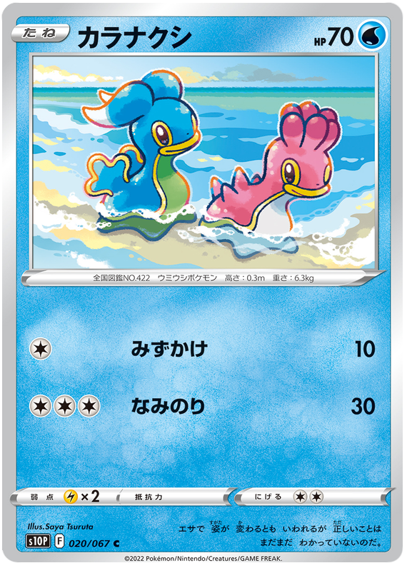 Shellos - s10P 020/067 - JP