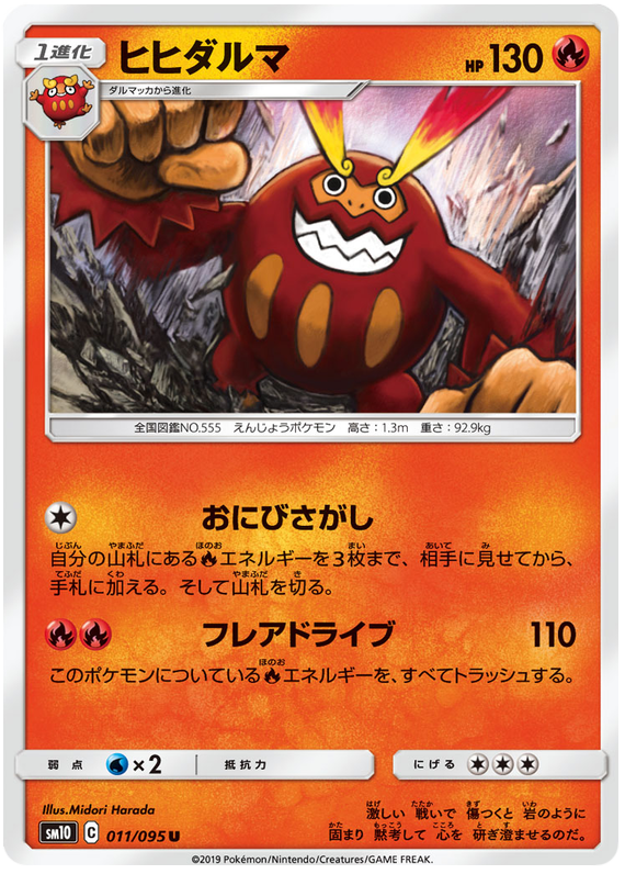Darmanitan - sm10 011/095 - JP