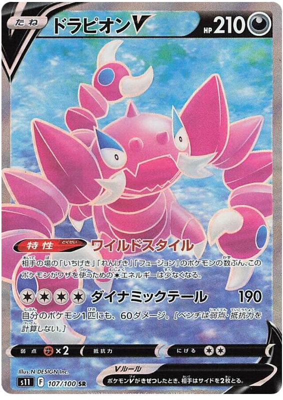 Drapion V - s11 107/100 - JP Drapion V - s11 107/100 - JP