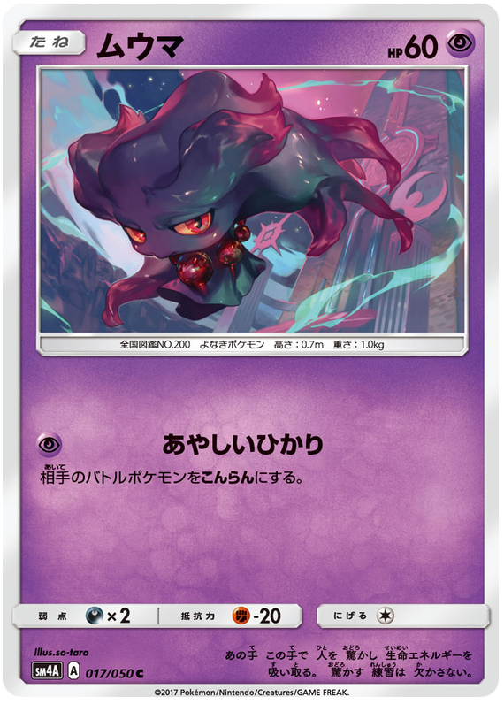 Misdreavus - sm4A 017/050 - JP
