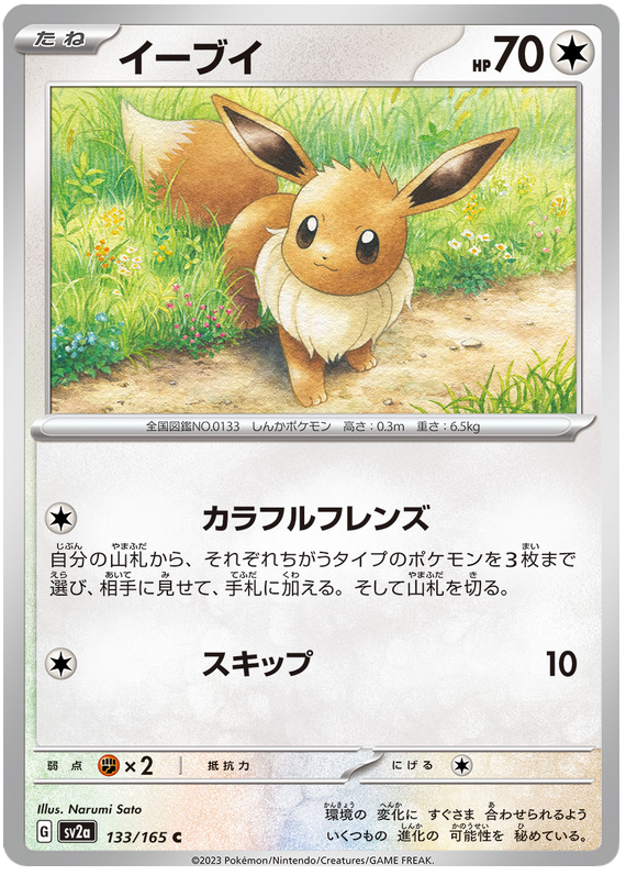 Eevee - sv2a 133/165 - JP Eevee - sv2a 133/165 - JP