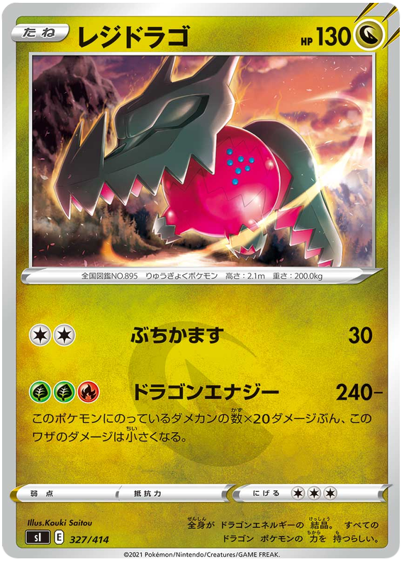 Regidrago - s1 327/414 - JP