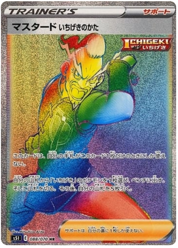 Mustard Single Strike Style - s5I 088/070 - JP Mustard Single Strike Style - s5I 088/070 - JP